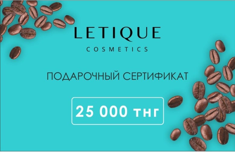 Подарочный сертификат на 25 000 тенге