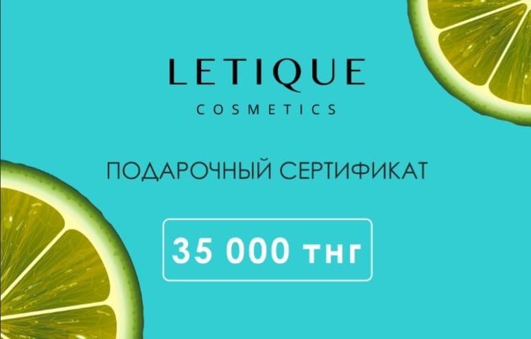 Подарочный сертификат на 35 000 тенге