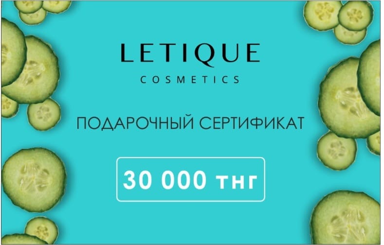 Подарочный сертификат на 30 000 тенге