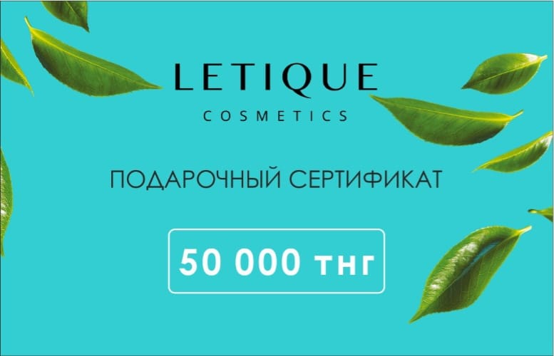Подарочный сертификат на 50 000 тенге
