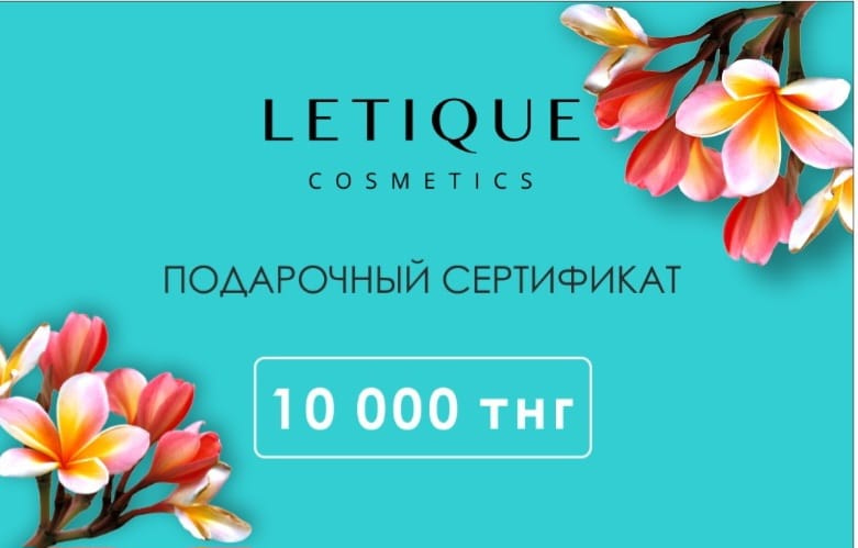 Подарочный сертификат на 10 000 тенге