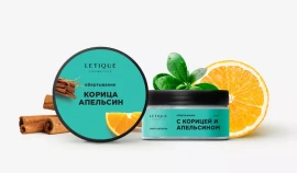 Горячее обертывание с КОРИЦЕЙ И АПЕЛЬСИНОМ